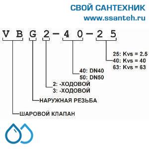 11166 Honeywell, VBG3-15-2.5 Клапан трехходовой регулирующий шаровой, PN25, DN15, G 1, Kvs 2,5
